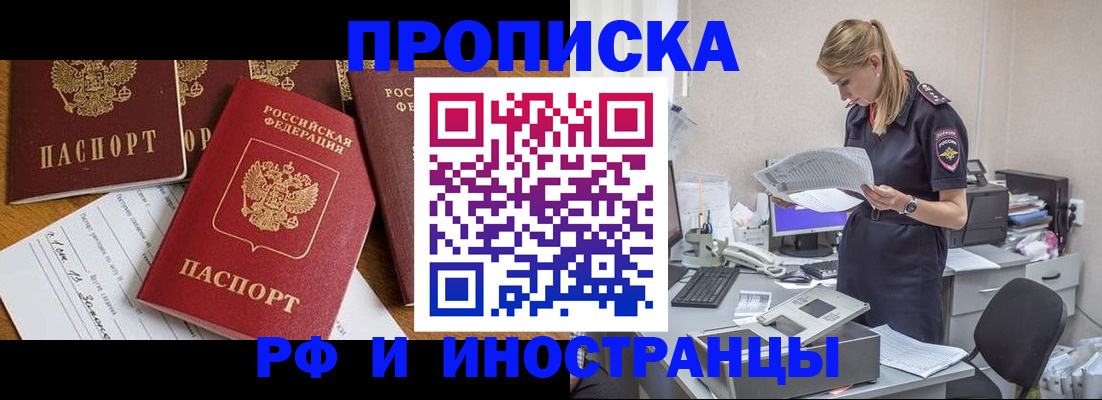 прописка в Мончегорске