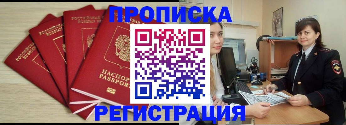 временная регистрация недорого в Мончегорске