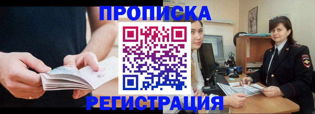 прописка гарантия в Мончегорске