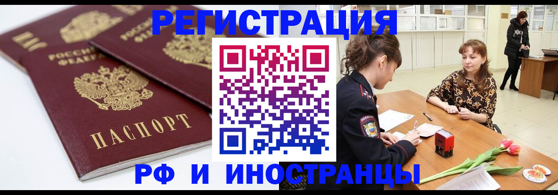 временная регистрация законно в Мончегорске