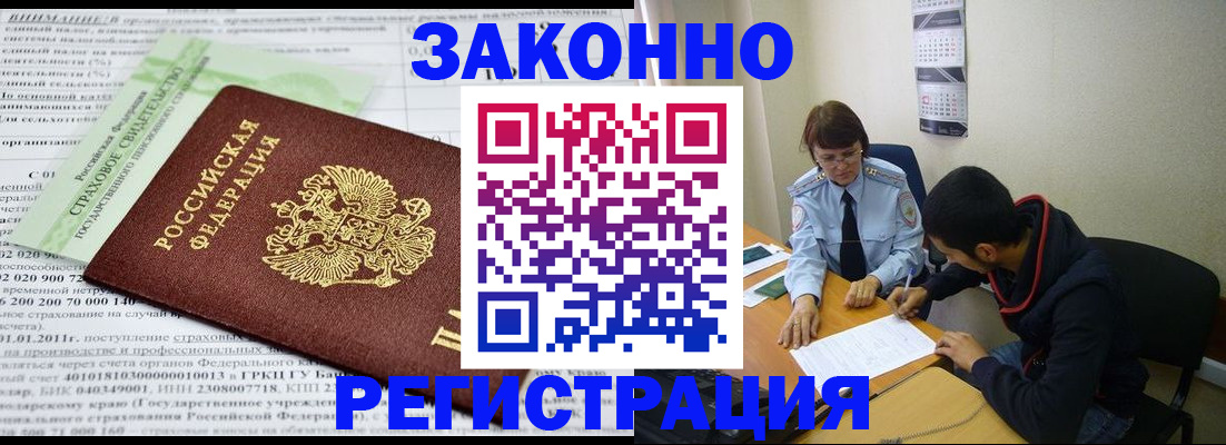 временная регистрация купить в Мончегорске