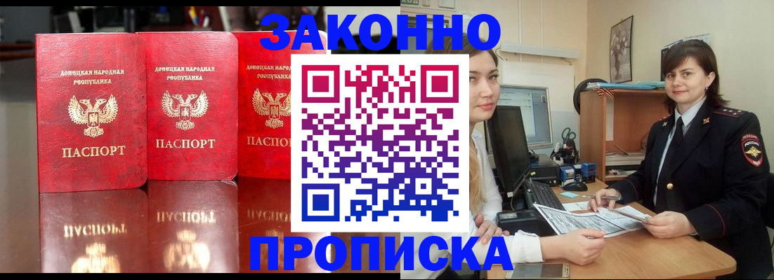 прописка 2025 в Мончегорске