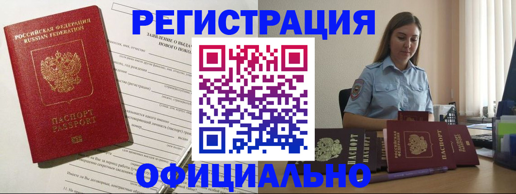 временная регистрация в Мончегорске